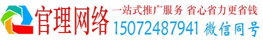 高明官理网络推广开户